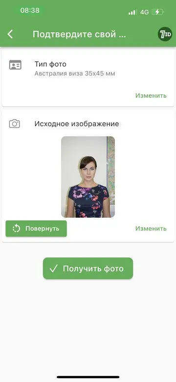 Приложение 7ID: Виза в Австралию Редактор