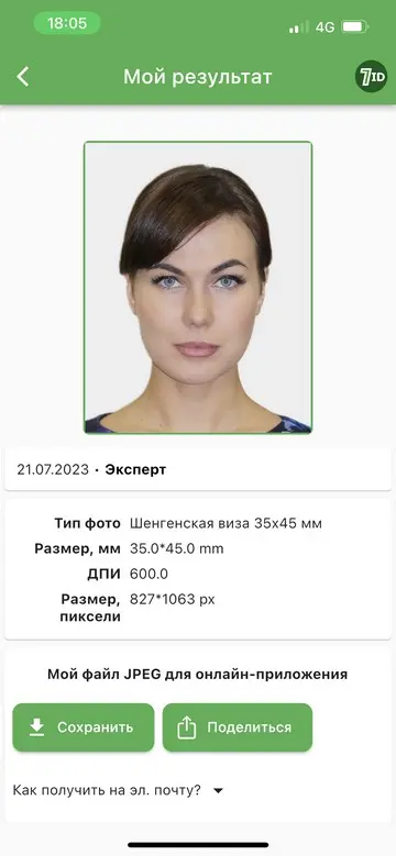 Приложение 7ID: Шенгенская Виза Пример