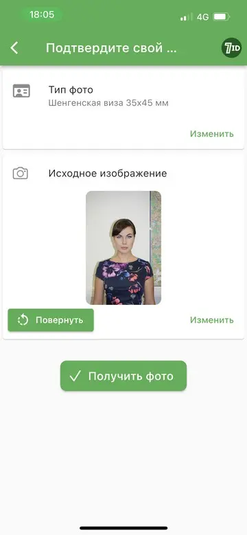 Приложение 7ID: Шенгенская Виза Редактор