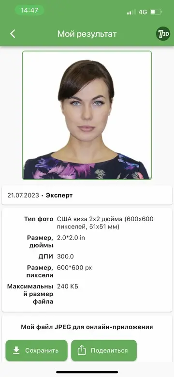 Приложение 7ID: Виза в США Фото Пример