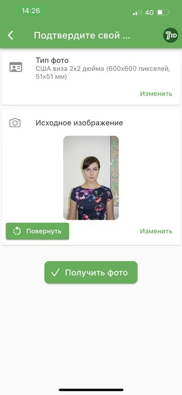 Приложение 7ID: Виза в США Фото Редактор