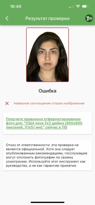 Приложение 7ID: Виза в США проверка