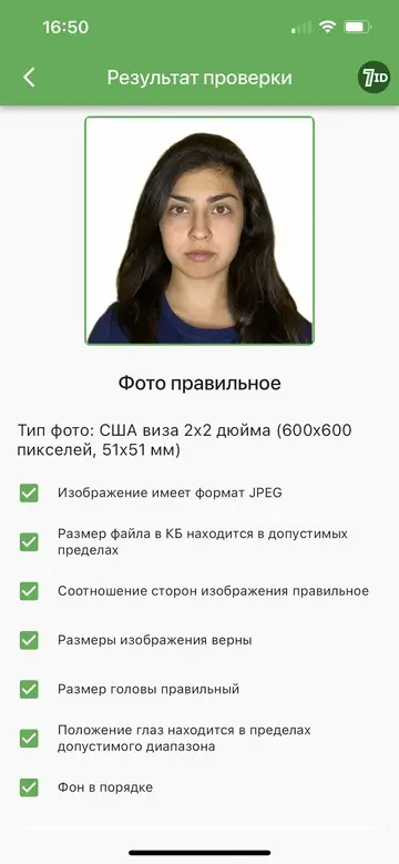 Приложение 7ID: Виза в США валидатор